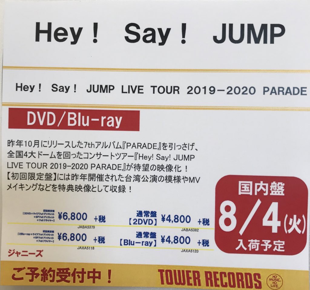 タワーレコード京都店 على تويتر Hey Say Jump 7 1発売 Hey Say Jump 27枚目 ニューシングル Last Mermaid ご予約受付中ですよー 家政婦のミタゾノ の主題歌 ご予約お待ちしております さらに 8 5発売 Hey Say Jump Live Tour 19 Parade