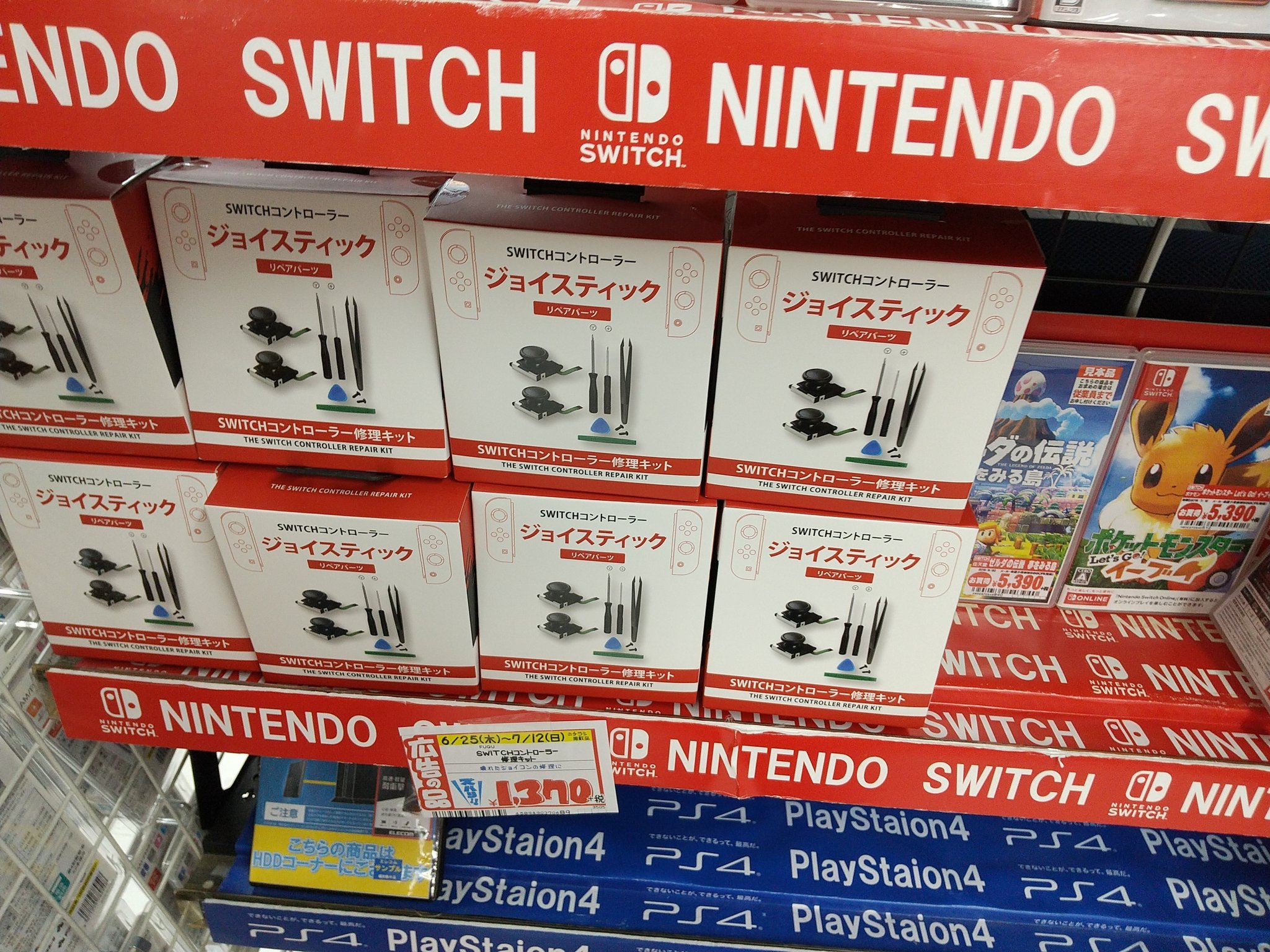 ট ইট র カービィ Kirby カロス ハルファ その他あちこち ドンキにジョイコンスティック修理キット売ってるんだけど