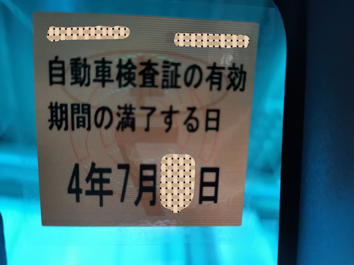 Sierra 先週の車検 先日車検証とｽﾃｯｶｰが届いたので 貼り付けしました 新しい車検証も気持ちいいですね 仮車検証撤去 本ｽﾃｯｶｰ しえら車メモ