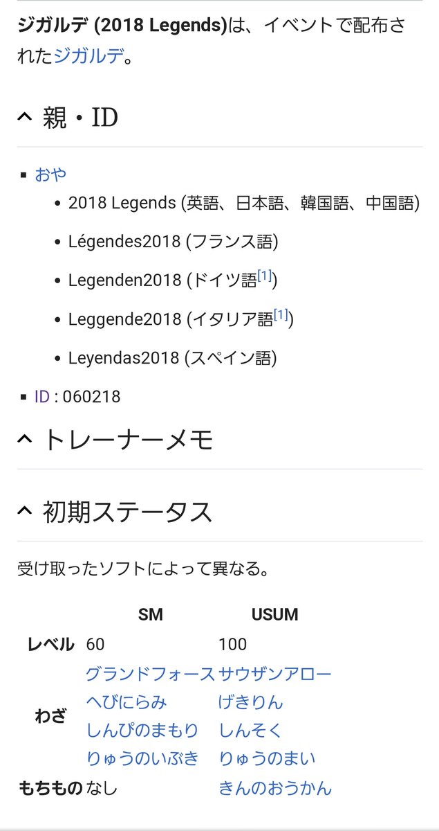 呟き 色ジガルデ 50 の改造に関して 対象個体 19年11月15日以降のツイートで実数値が確認できた52体 結論 8 52は改造の可能性がある 疑惑の写真は以下に掲載 色ジガルデ Twitter