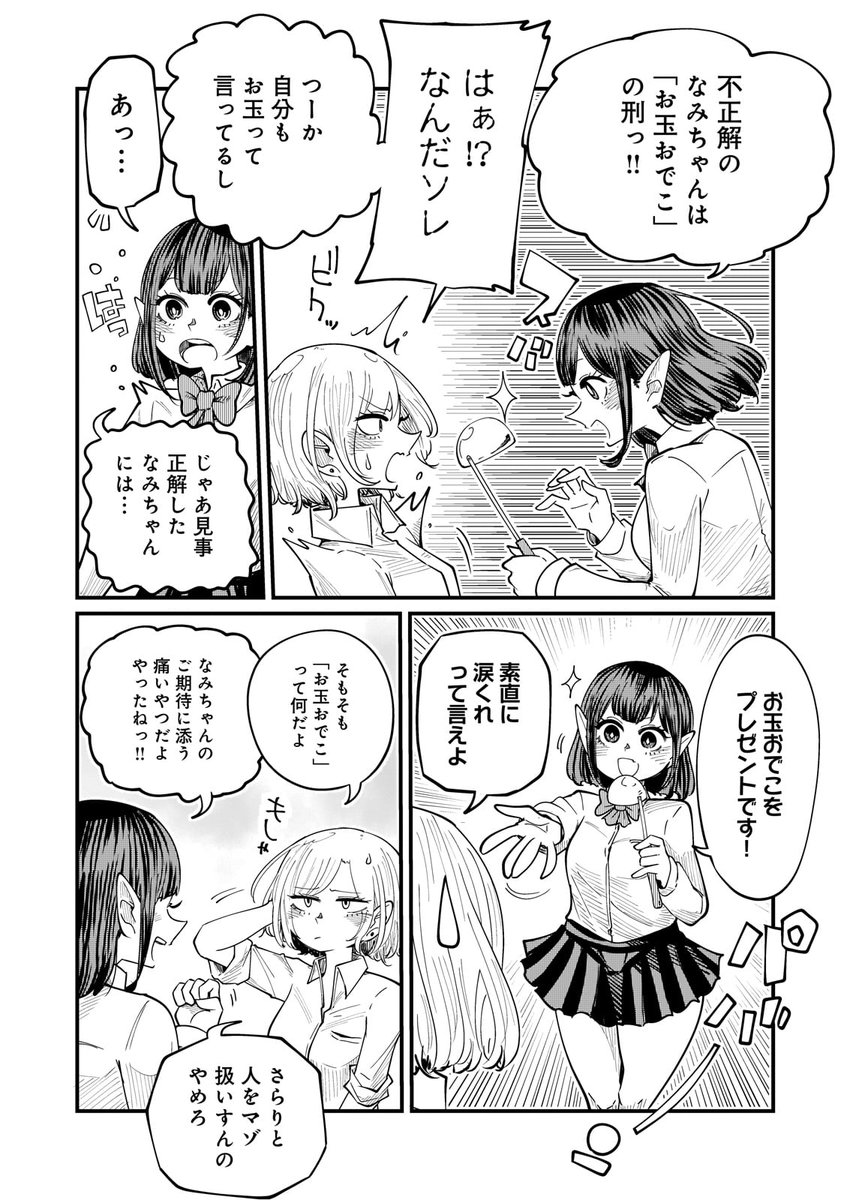 吸血鬼女子に泣かされる女子高生の漫画③(1/4)

#ココノちゃんはナミだのみ
#創作百合 