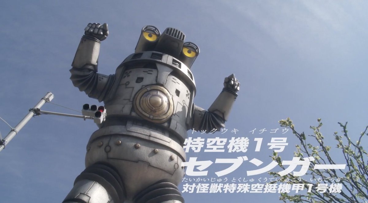 特空機1号　セブンガー ウルトラアクションフィギュア 特空機1号 セブンガー ニュー