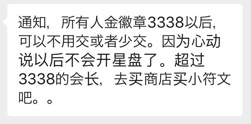 らぴ すまいる Pa Twitter 中国鯖のギルドで通知があったんだけど 開発会社がもうアース神の石碑の拡張はないって発表したからゴールドバッジは3338個以上集める必要ないって オーバーした場合 Ep6 0で実装のアドバンスドルーンと交換できるけど コスパ悪いから