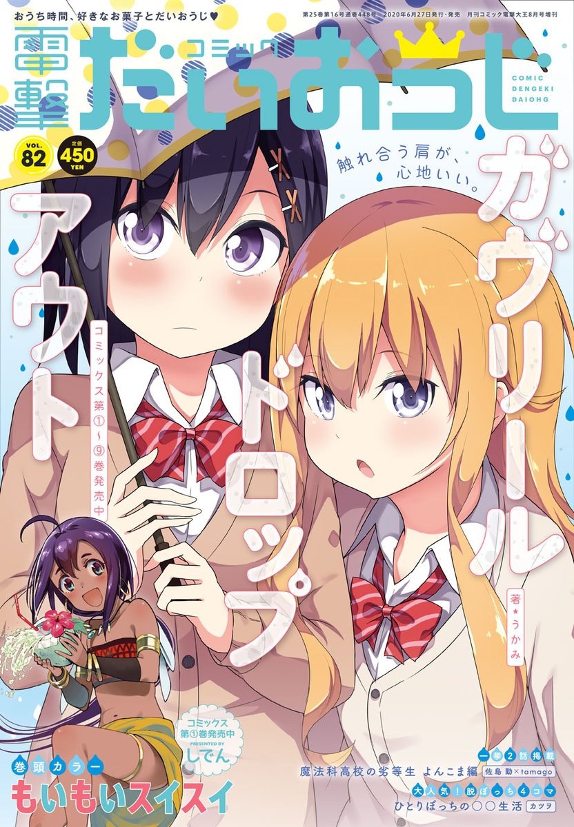 今日発売の電撃だいおうじで「ティラとケラ」15話載ってます!
あの娘がまたやって来ますよ!!
よかったら見てくださいね～ 