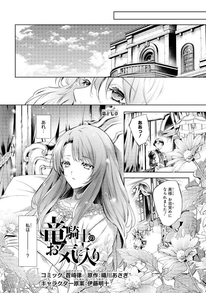 ゼロサム編集部 本日発売 ゼロサム8月号掲載 竜騎士のお気に入り コミック 蒼崎律 原作 織川あさぎ キャラクター原案 伊藤明十 最新話 助け出されたメリッサが知る事件の全容 竜 と人の絆は変わらないのか不安に思う中 コミックスも第2巻まで