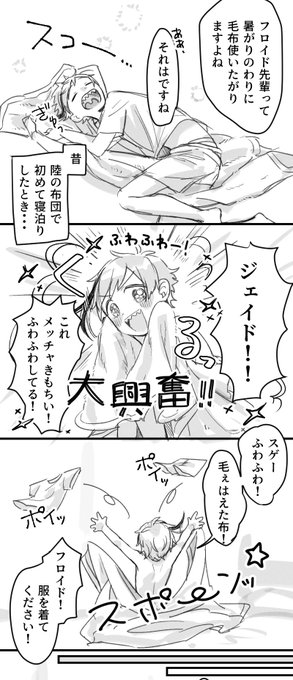 オクタとおふとんの話???

⚠️顔あり監督生
監督生がオクタ寮に平然とお泊りしに行っています。 