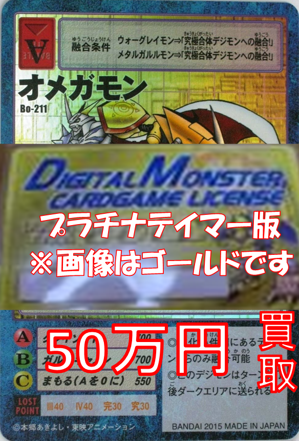 カードランド買取情報 #旧デジカ】 配布枚数はたったの3枚、東西対抗戦