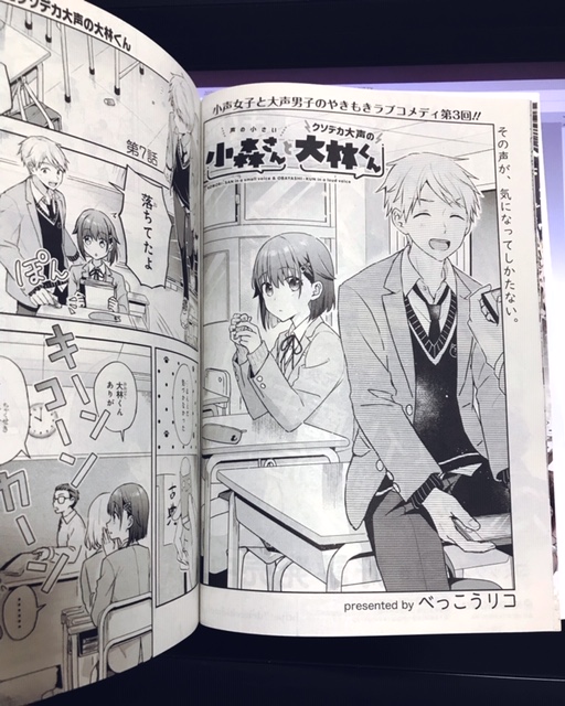 声の小さい小森さんとクソデカ大声の大林くん