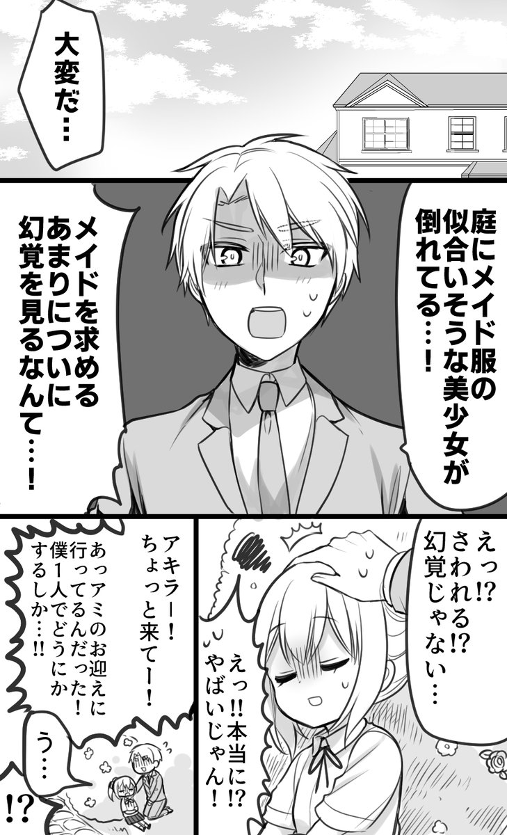 100日後に空腹で倒れメイドになる女の子 
71日目(2/3)
#俺んちのメイドさん 
