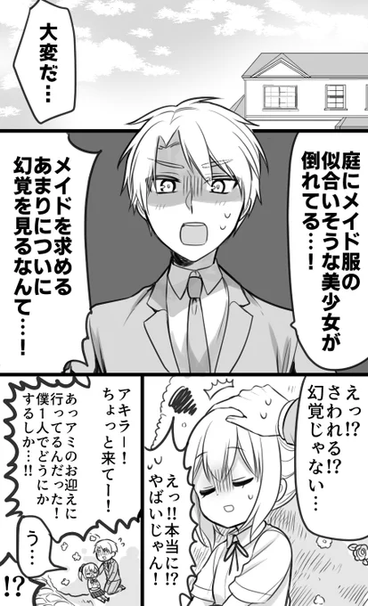 100日後に空腹で倒れメイドになる女の子 
71日目(2/3)
#俺んちのメイドさん 