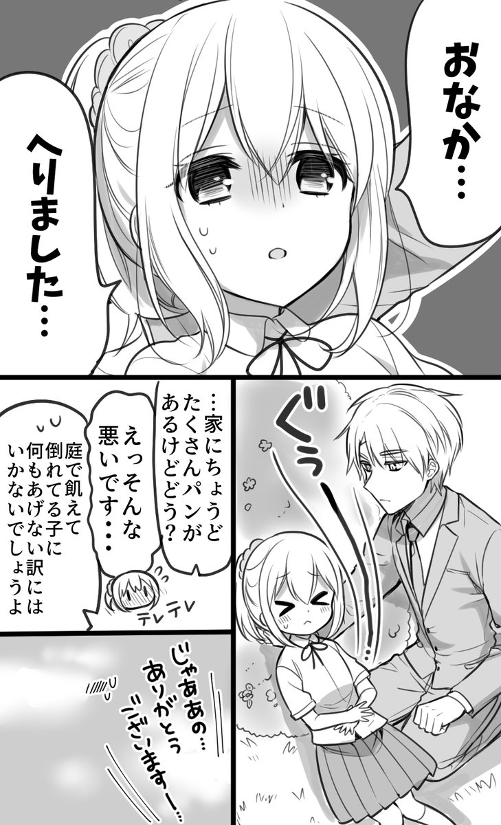 100日後に空腹で倒れメイドになる女の子 
71日目(2/3)
#俺んちのメイドさん 