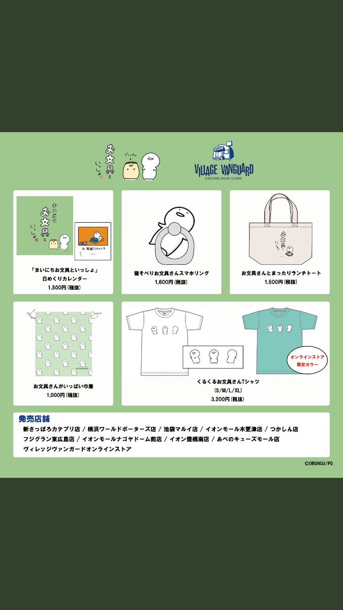 ヴィレッジヴァンガードつかしん Sur Twitter お文具 ヴィレヴァン 今 大人気snsキャラ お文具さん とのコラボ 本日27日より発売 取り扱い店舗も限られてるので お求めの方は急いでー さっそく朝からうれはじめてるので うれしいばかり お文具