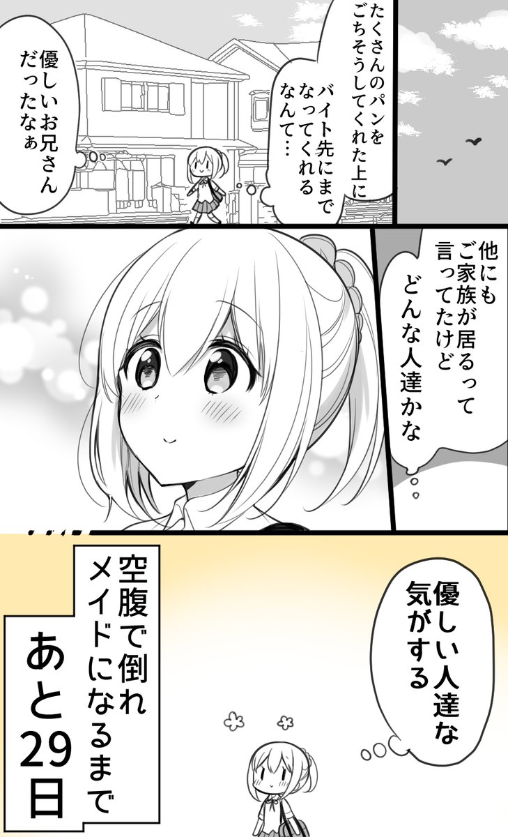 100日後に空腹で倒れメイドになる女の子 
71日目(3/3)終
#俺んちのメイドさん 