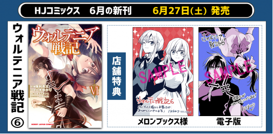 コミックファイア En Twitter hjコミックス ウォルテニア戦記 第6巻 本日発売 ローゼリアの内乱を平定した御子柴亮真 しかし救国の勇者に与えられた褒章はモンスターが跋扈する未開の地 ウォルテニア半島だった 覇道を突き進む亮真の次なる一手とは コミックファイア En Twitter hjコミックス ウォルテニア戦記 第6巻 本日発売 ローゼリアの内乱を平定した御子柴亮真 しかし救国の勇者に与えられた褒章はモンスターが跋扈する未開の地 ウォルテニア半島だった 覇道を突き進む亮真の次なる一手とは
