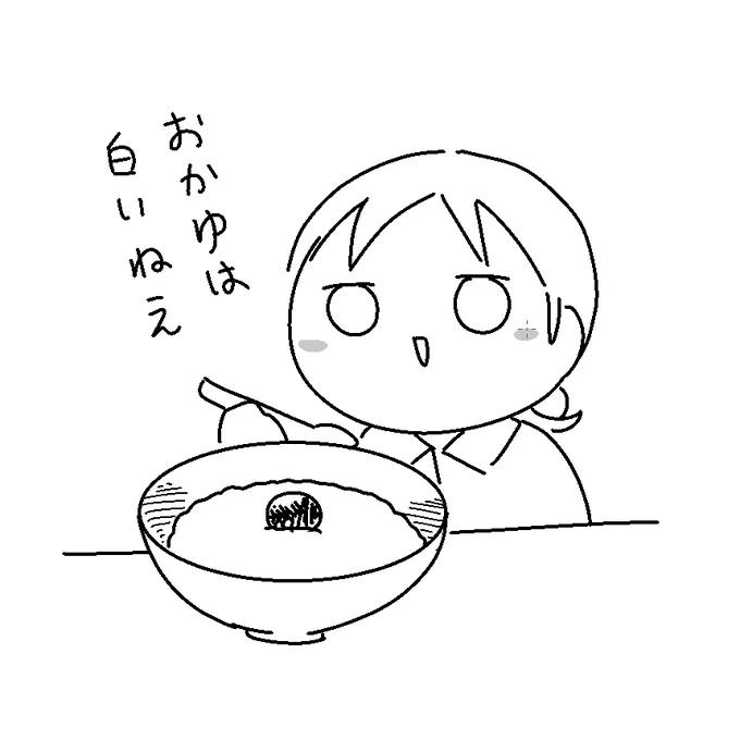昨日から胃がグッタリしてるから、
今日と明日はおかゆで過ごそうね 