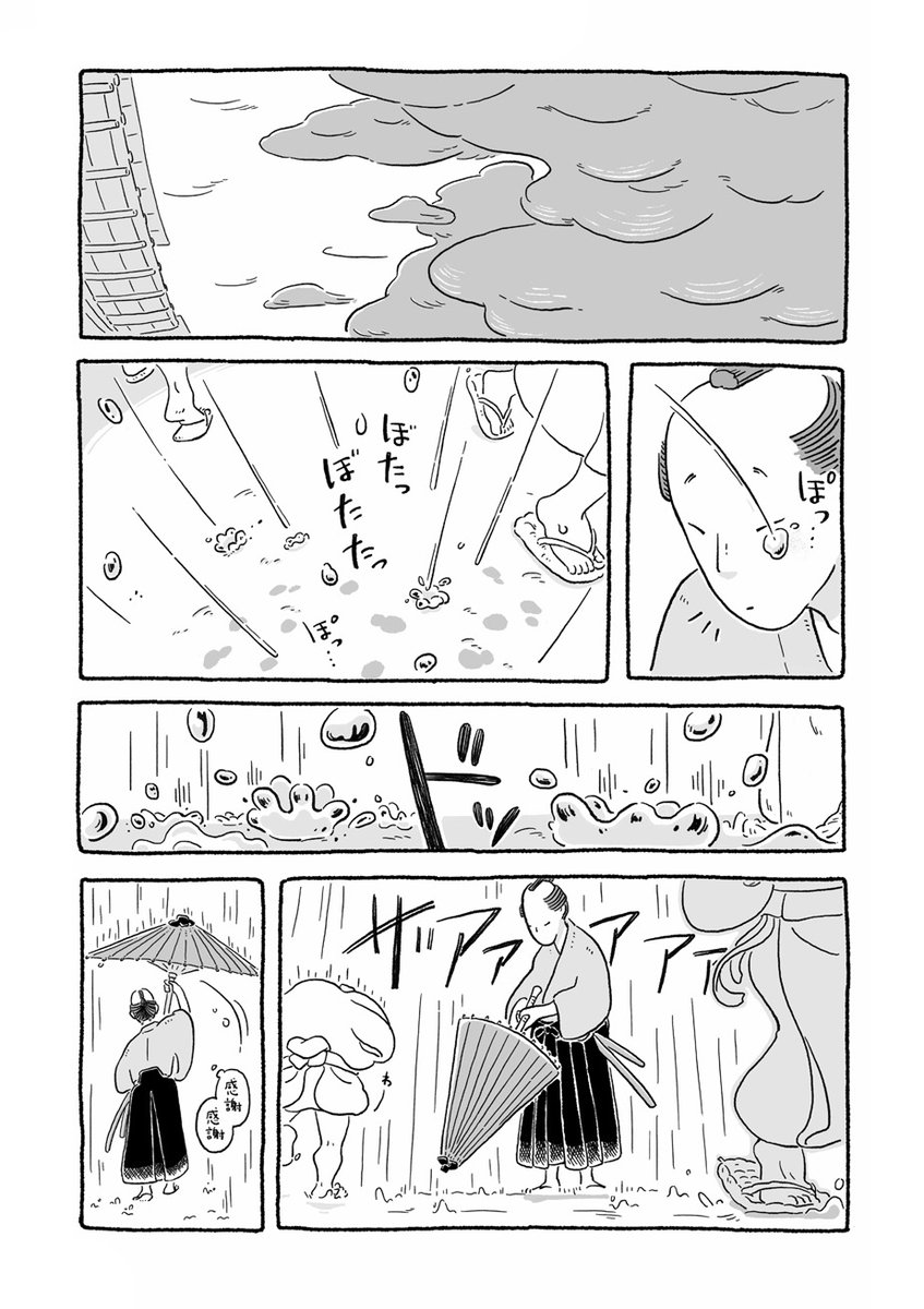 ウルバノヴィチ香苗(@kanapeco)『まめで四角でやわらかで』、第2話「夕立」を公開しました⚡️ 江戸の庶民のささやかで愛おしい日常。夏がすぐそこまで来てますね…?

https://t.co/CNZDOk3Z1T 