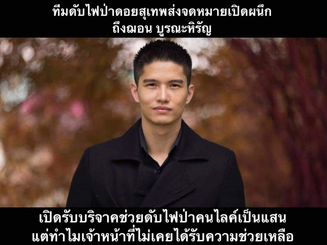 bluedragon_tk's tweet photo. #ฌอนบูรณหิรัญ 

อ้าวเฮ้ย..เอาความเดือดร้อนของคนเชียงใหม่มาเปิดรับเงิน แ��่คุณเพิกเฉยพวกเค้าที่กำลังดับไฟกัน พวกเราประชาชนคนไม่มีชื่อเสียง วิ่งขึ้นลงดอยสุเทพ หนองควาย บ้านปง วันละ 5>6 รอบส่งของจากจุดรวมของ..บลาๆๆ อ่านต่อ https://t.co/kyqN04N7SO
#ฌอนบูรณะหิรัญ https://t.co/O9oJlZAJ3a