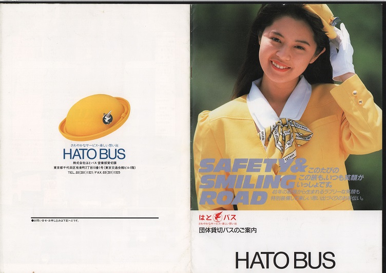 は と バス 求人