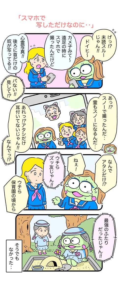 心霊写真ってスマホでも撮れるんでしょうか?
#カメ漫画 #4コマ #イラスト好きさんと繋がりたい 