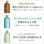 これ使っときゃイイ男確定。「モルトンブラウン」で仕事や夜もマジで惚れる!