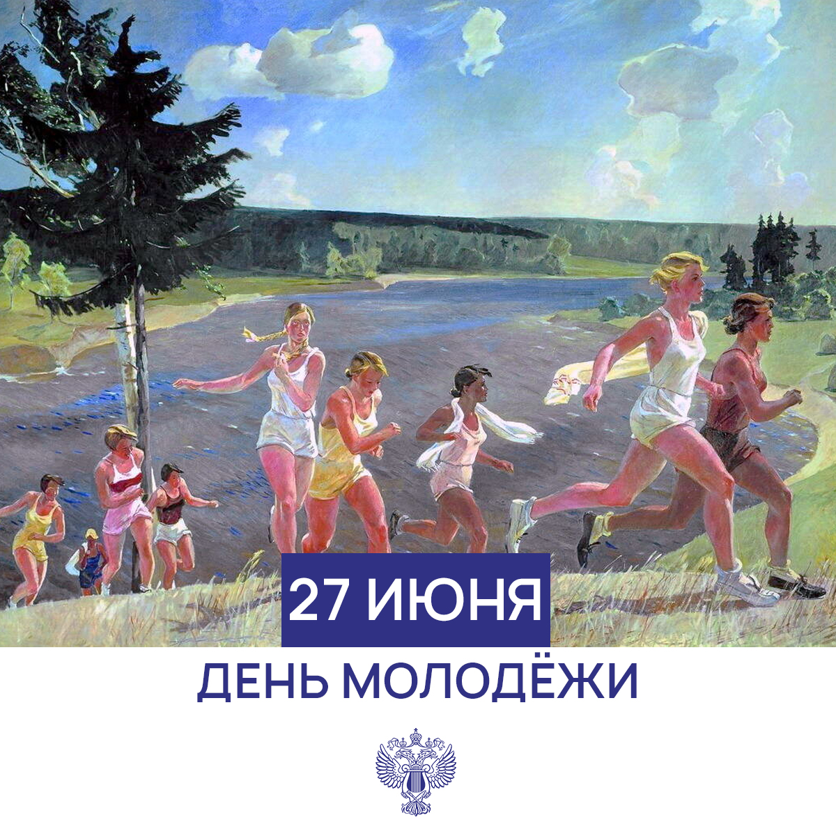 День молодежи ссср День молодежи ссср
