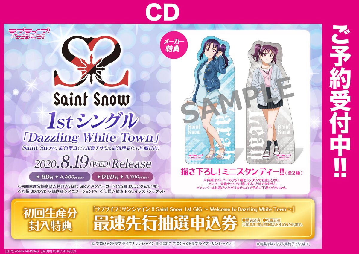 Akihabaraゲーマーズ本店 Cd予約 ラブライブ サンシャイン Saint Snow 1stシングル Dazzling White Town T Co Usc7dutbhp ラブライブ サンシャイン Aqours Chronicle 15 17 T Co Ju1bcmk6kn 好評予約受付中