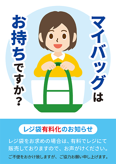 素材工場 ゴリラ推しのフリー素材サイト Auf Twitter もうすぐレジ 袋有料化が始まりますね お店のpopとしてお使いいただけるマイバッグ関連の素材を 様々なイラストでご用意しております こちらのページよりhttps T Co Txbriiejdy お好きな素材をdlしてお使い
