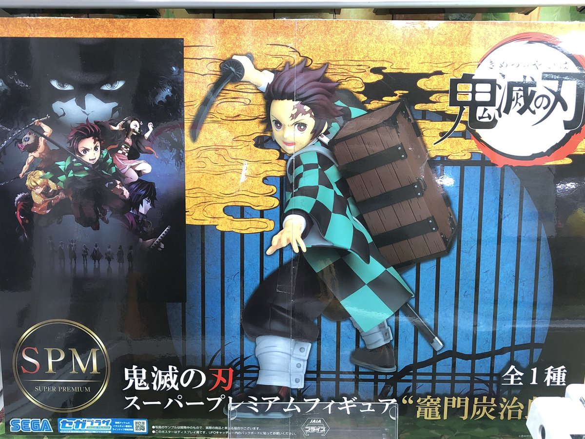 マンガ倉庫日向店アミューズ 鬼滅の刃 スーパープレミアムフィギュア 竈門炭治郎 入荷しましたー 鬼滅の刃 スーパープレミアムフィギュア 竈門炭治郎 炭治郎 炭治郎フィギュア 鬼滅の刃フィギュア 鬼滅 Spmフィギュア 吾峠呼世晴 週刊少年