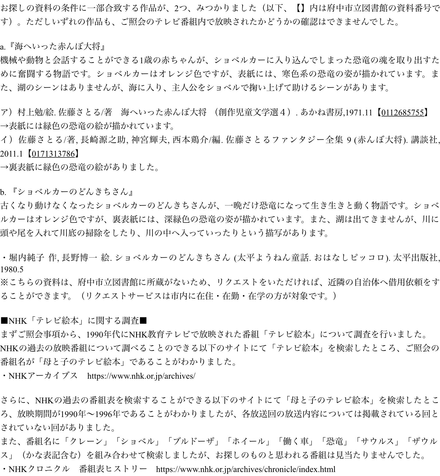 空転 On Twitter そうそう ショベルカーが恐竜になる絵本ください という無理難題を探してくれた図書館の超絶リファレンス コロナで臨時休館を挟んでしまいましたがようやく受け取れました どちらも内容に覚えがあり 記憶がゴッチャになっていたと思われます