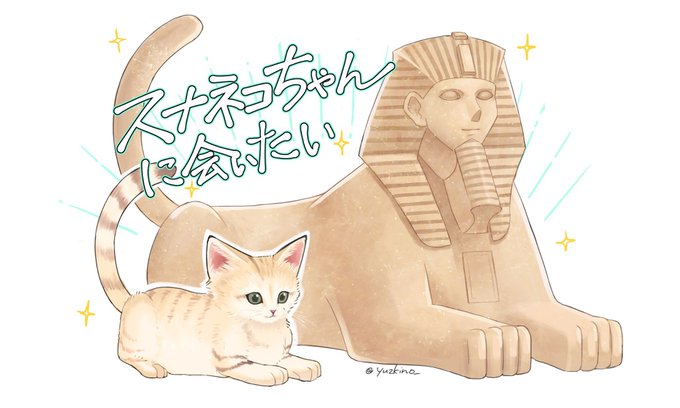 スナネコ 高画質 のtwitterイラスト検索結果 古い順
