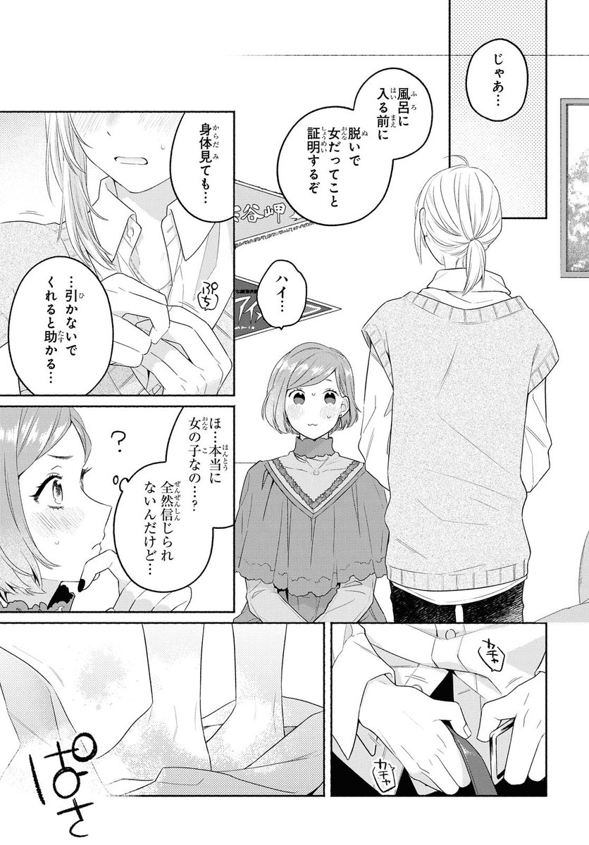男と勘違いされた女の話10【3/7】

#イケメン女と箱入り娘
#イケ箱 
