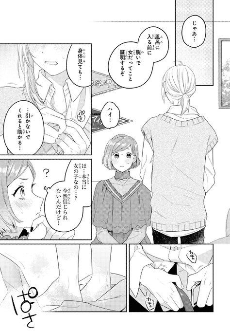 男と勘違いされた女の話10【3/7】#イケメン女と箱入り娘#イケ箱 