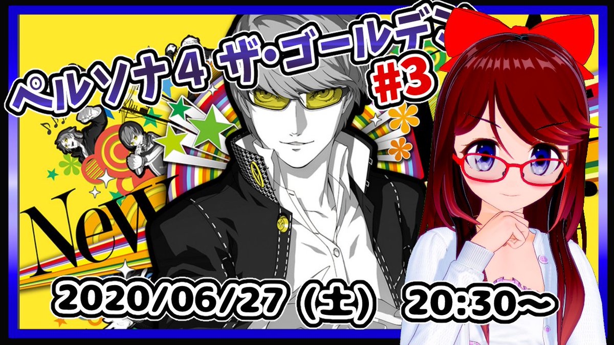 小春 バーチャルyoutuber小春 始めます 今日は 今日も オープニングトーク控えめで行きますね ペルソナ4 ザ ゴールデン 3 何周もしてるゲームだけど楽しんでやります 行くぜ 相棒 ネタバレ注意 T Co C2og8ruc4o Youtube