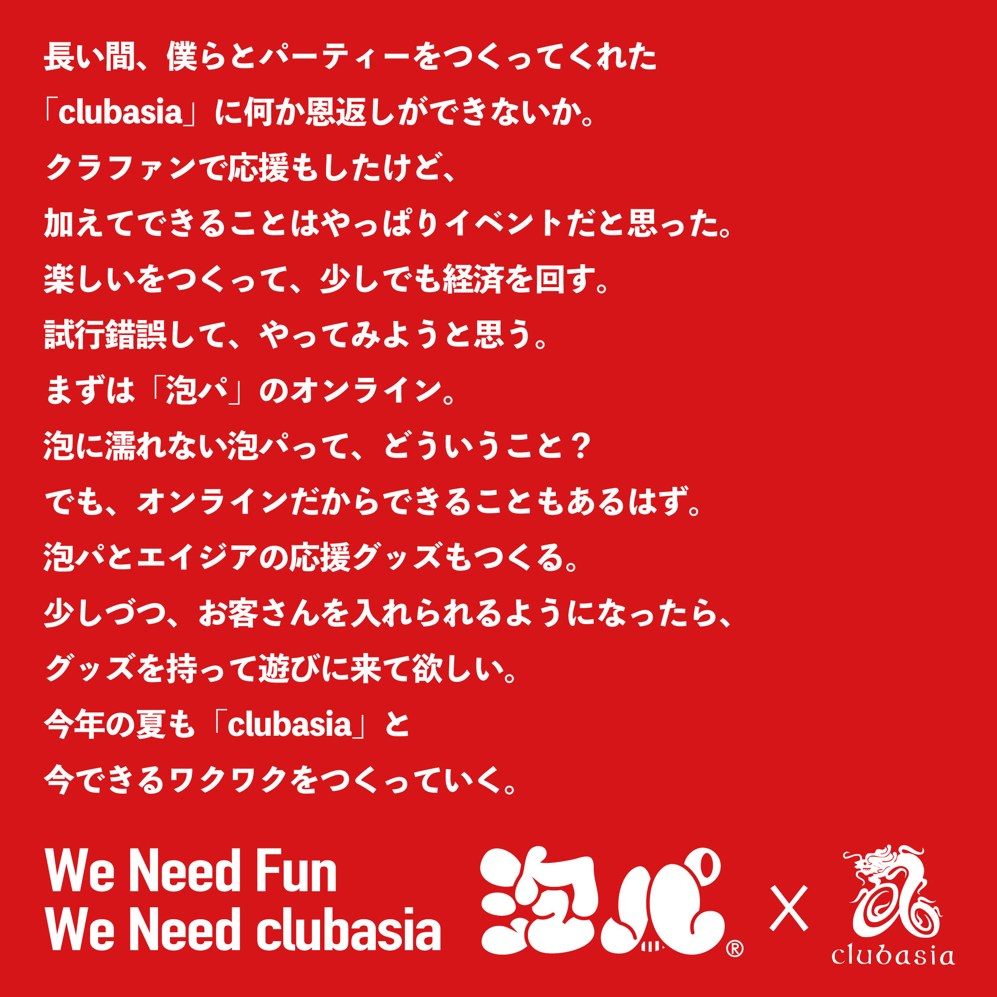 スー 明日 泡パエイジア Clubasia応援企画 泡パ Clubasia We Need Fun We Need Clubasia Timetable Has Kotonohouse Kazuma Kawahara Show Case So What Dj Shimamura De De Mouse