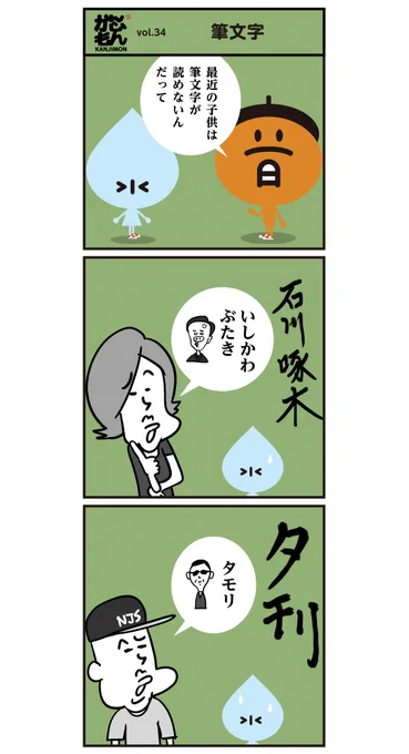 漢字の読み間違いに注意?!&lt;6コマ漫画&gt;#漫画 #漢字 #読み間違い 