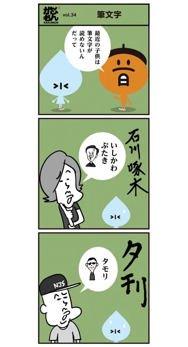 漢字の読み間違いに注意?!<6コマ漫画>

#漫画 #漢字 #読み間違い 
