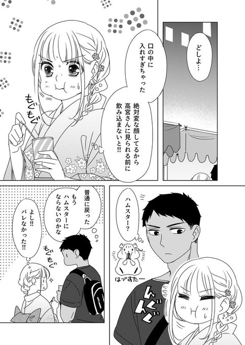 西香はち＠24号(@24hachi1) さんのマンガ一覧 : 18ページ目