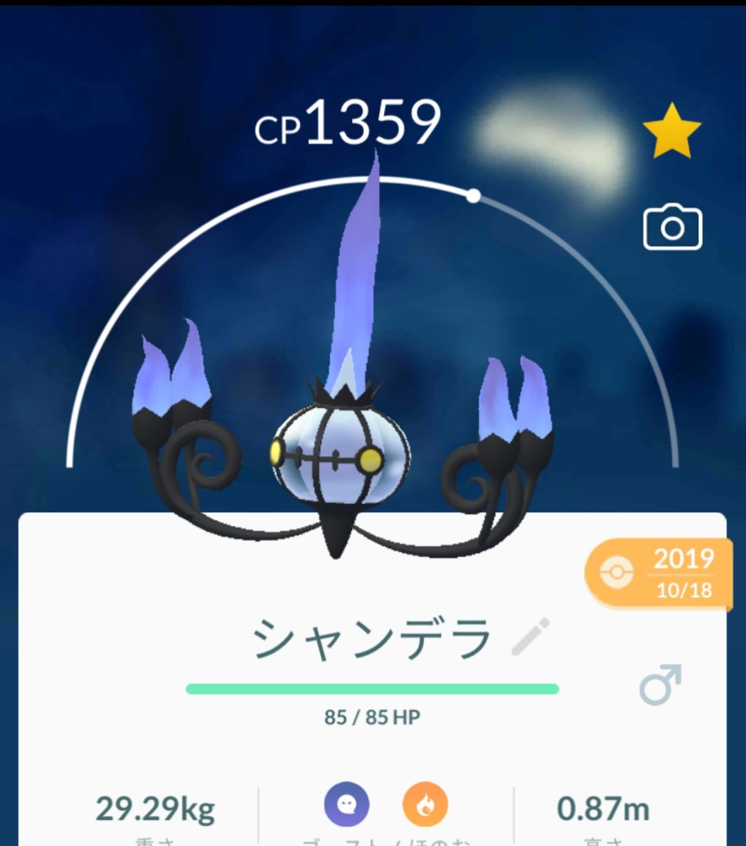 アルタリクト レイドとバトルリーグでアメをもらい ガラルダルマッカをガラルヒヒダルマに ランプラーをシャンデラに進化 ポケモンgo Pokemongo ガラルヒヒダルマ シャンデラ