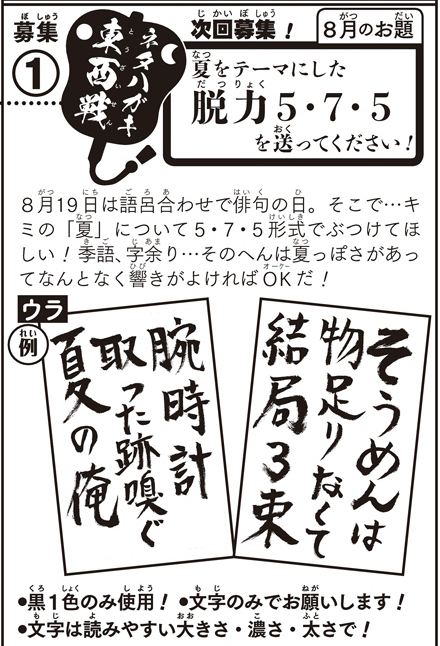 《ハガキ募集中》◆
「ネタハガキ東西戦」8月分の募集も開始!
ちょっと新機軸なお題傾向?

★お題★
「夏をテーマにした脱力5・7・5」

・文字のみでお願いします!
・〆切は7/9(木)当日消印有効
(いつもより少し短いです!)

この添付画像orWJ30号誌面を読み
奮ってご参加ください!🍧🍧 🍧 (イ) 