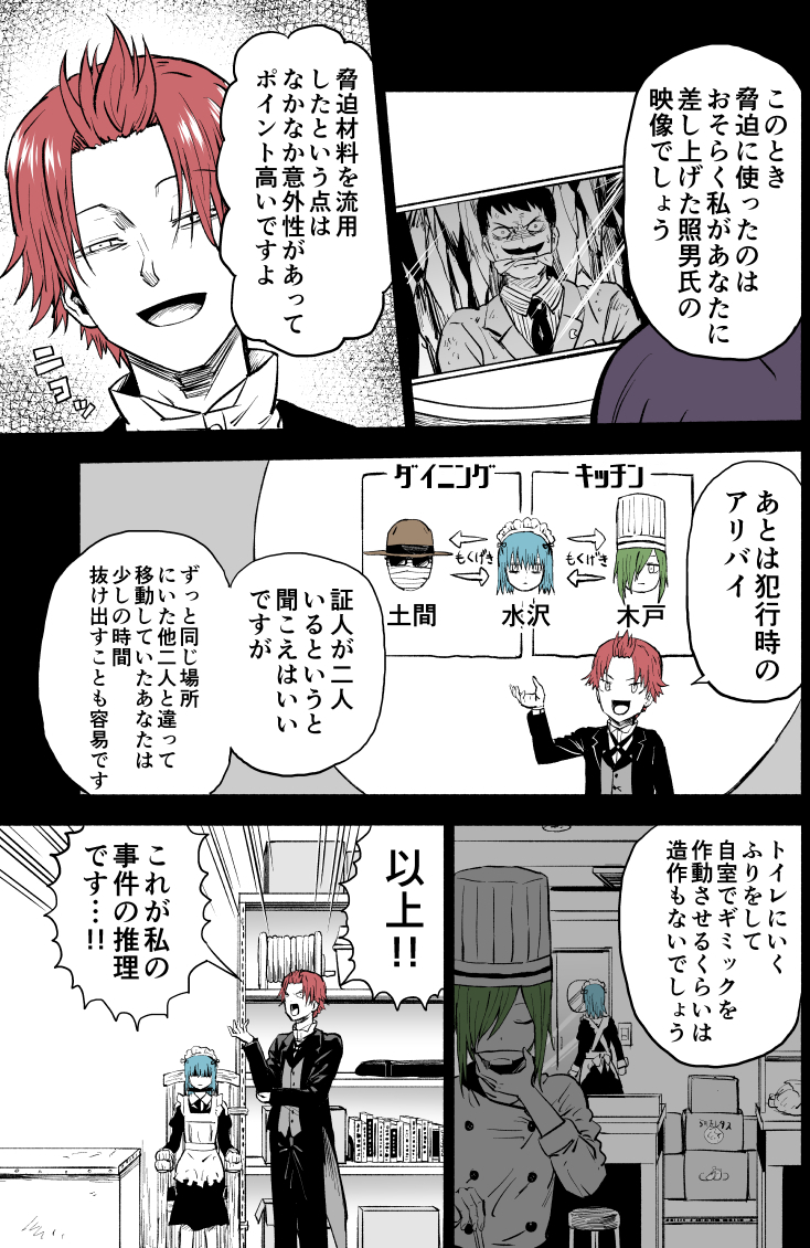 みんなで犯人を当てるミステリー漫画17(真相編) #みんなで犯人 