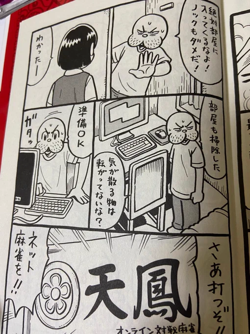 キリンジゲート3巻のオマケ漫画は、天鳳の話。 