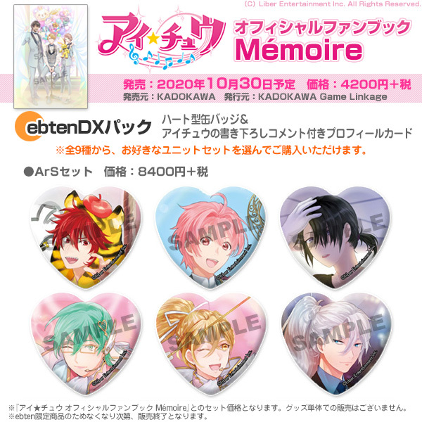 ビーズログ B S Log 10 30発売 アイ チュウ オフィシャルファンブック Memoire アイ チュウ 5周年を記念したオフィシャルファンブックが発売決定 描き下ろしカバーには F F が登場 クリエイターインタビューなども収録した特別な1冊をお届け ビーズログ B S Log 10 30発売 アイ チュウ オフィシャルファンブック Memoire アイ チュウ 5周年を記念したオフィシャルファンブックが発売決定 描き下ろしカバーには F F が登場 クリエイターインタビューなども収録した特別な1冊をお届け