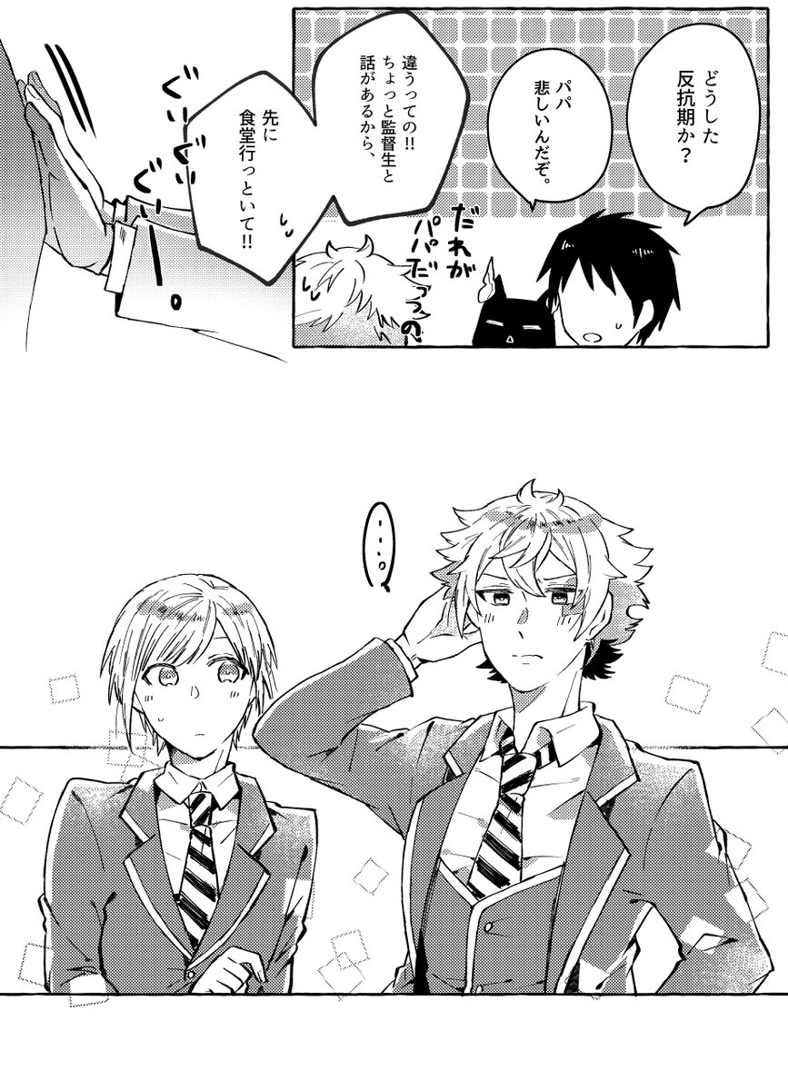 #twstプラス
エー監 ※顔出てます

女バレした監と❤①
リプにて続き 