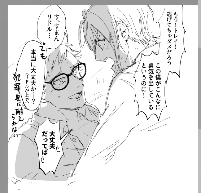 リドトレの犯罪臭すばらしいね
#twst_BL 