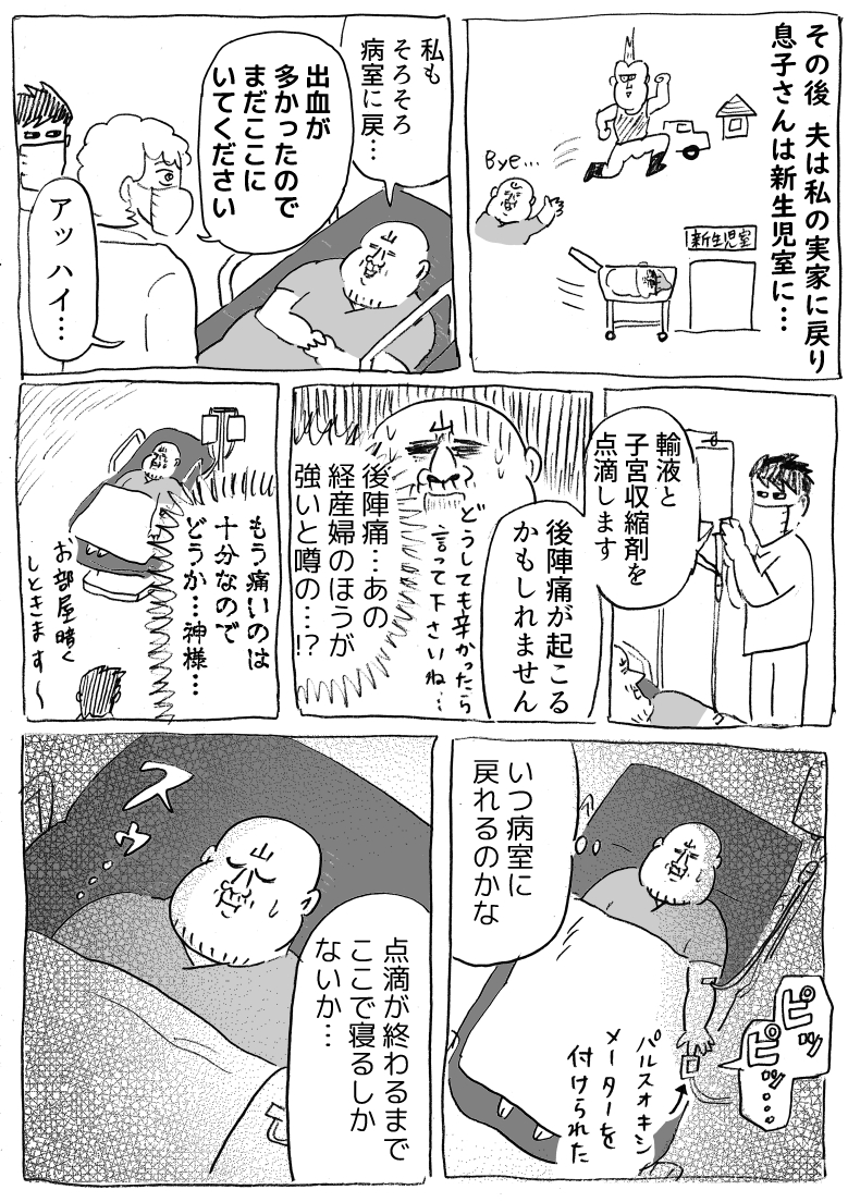 第二子出産レポその11～産後の処置～ (漫画4P) 