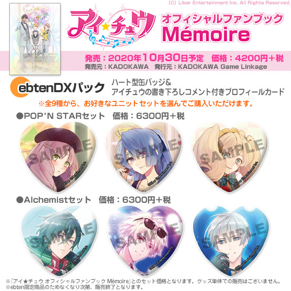 10/30発売！アイ☆チュウ オフィシャルファンブック Mémoire】ebtenDX