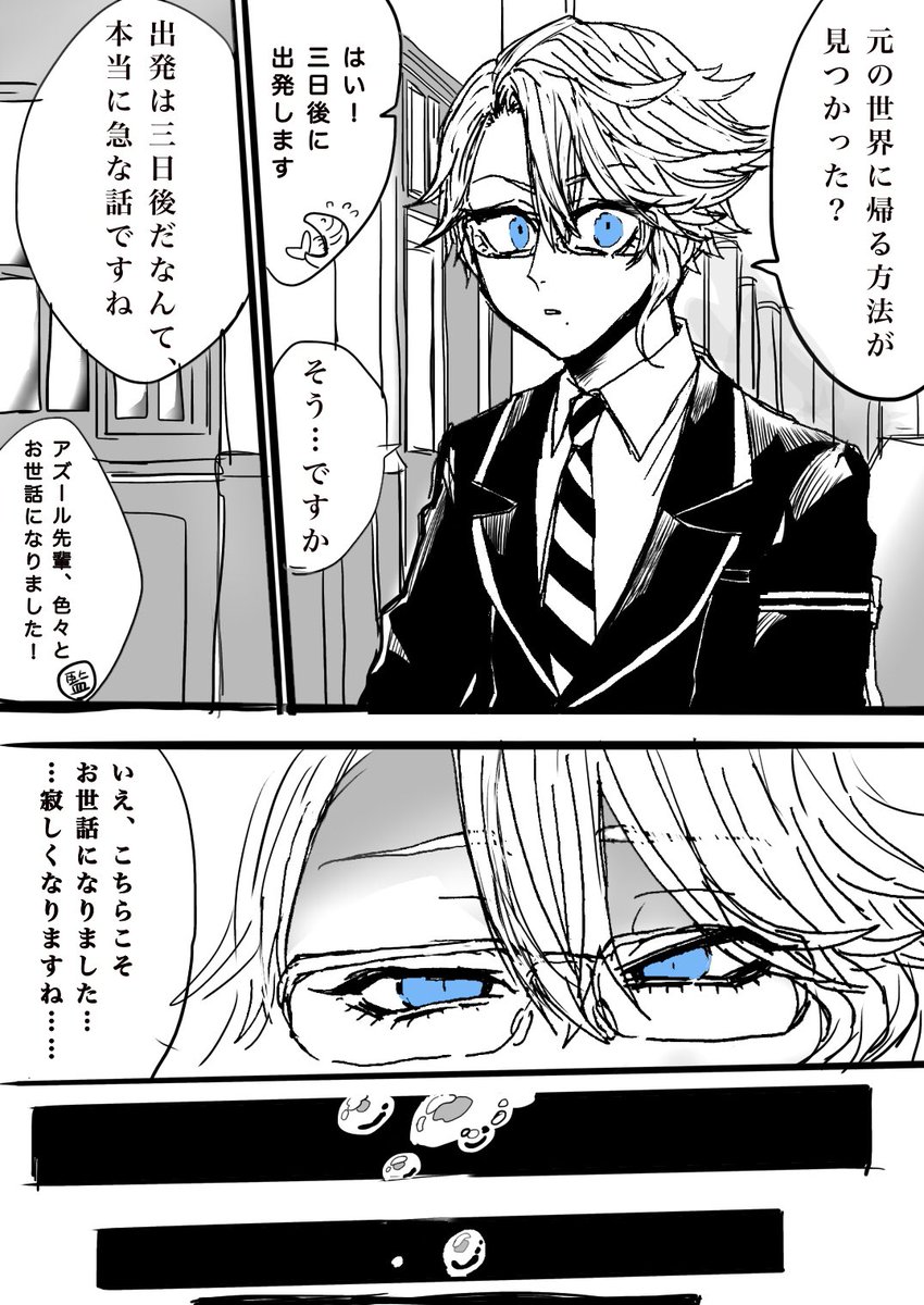 ツイステ 同人誌 アズ監 漫画