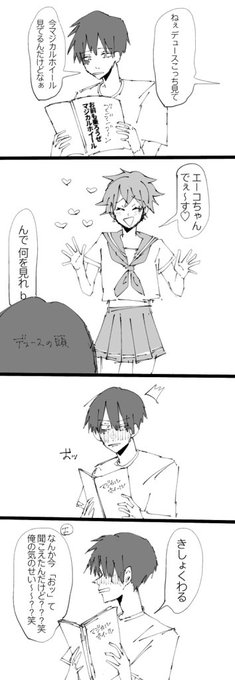 デュエス→エスデュ 