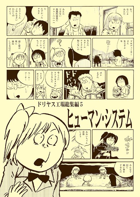 ドリヤス工場 Driyasfabrik さんのマンガ一覧 いいね順 9ページ ツイコミ 仮 ドリヤス工場 Driyasfabrik さんのマンガ一覧 いいね順 9ページ ツイコミ 仮