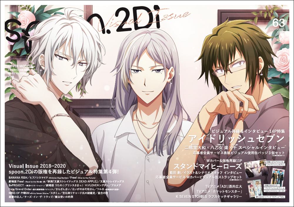 The Hand That Feeds Hq Idolish7 Trigger And Re Vale S Leaders Grace The Cover Of Spoon 2di Vol 63 声優 Seiyuu アイナナ T Co Xljghi8fla T Co Yfs286tleu